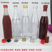 一斤透明白酒玻璃瓶500ml二锅头酒瓶，牛栏山包装瓶圆形，空瓶白酒瓶(白酒瓶)