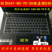 昭阳e41联想e40-80键盘保护贴膜14寸k41803980kf电脑k40联想昭阳70a笔记本30扬天v490uk4450ak43502025