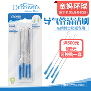 美国Dr Brown's布朗博士奶瓶刷导气管清洁刷子吸管刷4只装