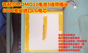 普耐尔momo11平板，电脑3.7v聚合物锂电池，5线带插头