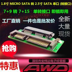  1.8 寸 Micro SATA 转 SATA 2.5 SSD 固态硬盘 转接头/口/板