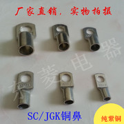 SC25-6/8/10/12窥口电线电缆铜接线鼻子 铜接头线耳铜接线端子JGK