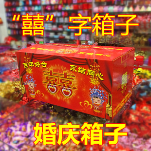 中国风大号双喜箱子结婚礼，红箱大馒头喜糖，包装箱盒婚庆陪嫁箱
