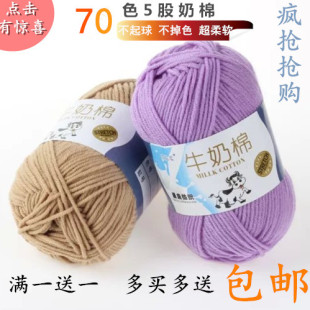 5股牛奶棉毛线团围巾中粗线纯棉线毯子钩针勾鞋手工diy花束材料包
