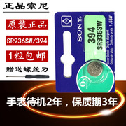 索尼进口SNOY手表纽扣电池LR936/394/SR936SW/AG9 SWATCH手表电子