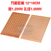 洞洞板 实验板 PCB电路开发板 电木万能板 单面胶板12*18CM