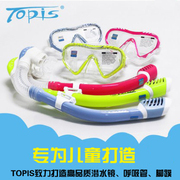 topis儿童浮潜三宝套装全干式呼吸管男女，防雾潜水镜脚蹼装备面镜