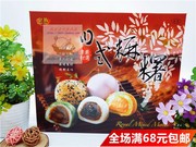 满68元 台湾进口 皇族日式麻薯（有礼袋）900G