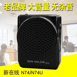 新在线N74教师专用小蜜蜂扩音器讲课随身腰挂老师上课用便携 话筒