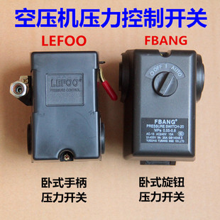LF10空压机配件大全气压开关卧式富邦气泵自动压力启动控制器