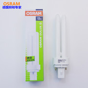 OSRAM 欧司朗筒灯节能灯管2针插拔管 10W/13W/18W/26W2P 4p插管
