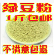 现磨纯天/然生绿豆粉纯绿豆粉面膜可食用白芷粉500g