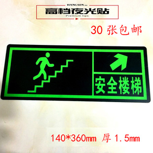 夜光安全出口指示牌右上楼梯，提示牌安全通道疏散应急逃生指示牌贴