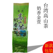 奶香乌龙茶250g/袋 特级台湾高山茶金萱牛奶乌龙Milk oolong tea