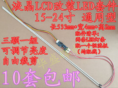 1519-24寸液晶电视改装背光灯条