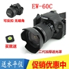 适用于600D1500D佳能650D 550D单反相机18-55 IS镜头EW-60C遮光罩