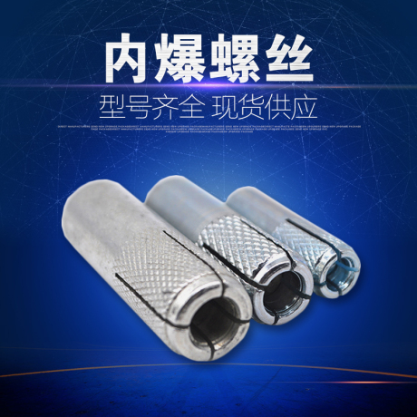 平爆螺丝