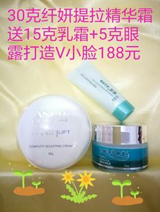 Avon新活纤妍提拉精华霜30g 打造V+小脸 紧致V送凝霜和眼路