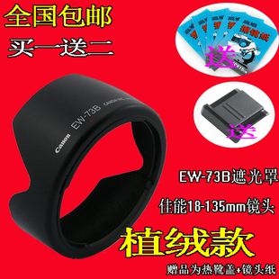 EW-73B植绒遮光罩18-135镜头适用于佳能6D 7D70D 60D700D单反配件