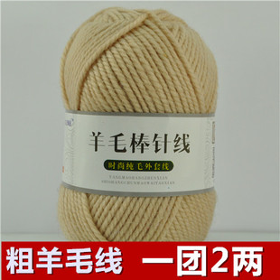 羊毛线粗毛线，手编纯毛线棒针线编织围巾，毛衣外套线
