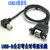 usb2.0b型公对母90度弯头延长线usb打印线带耳朵打印延长线