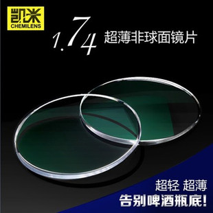 韩国凯米1.67镜片，防辐射抗疲劳1.74超薄非球面，高度近视树脂眼镜片