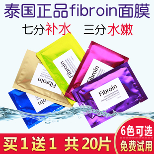 泰国童颜fibroin蚕丝玻尿酸，面膜