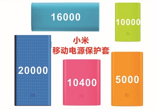 小米移动电源保护套5000 10000 10400 20000充电宝保护套硅胶袋壳