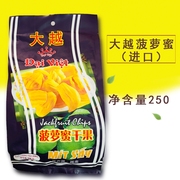 大越菠萝蜜干果250g*2袋装 越南进口休闲零食蔬菜水果干 特产