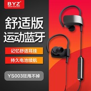 byzys003运动蓝牙耳机，跑步挂耳式，无线防水防汗舒适双耳4.1重低音