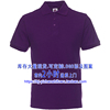 紫色翻领t恤休闲服装，240克纯棉精梳，高档polo衫半袖广告衫