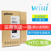 WIUI HTC M10全屏钢化膜HTC A9W 830 X9  M9+ M8 E9+ E8 826