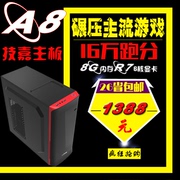 四核A87650K A107860k独显游戏台式电脑主机兼容机秒七代i3 7100