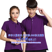 POLO衫 紫色 紫罗兰 T恤衫 深紫色T恤 纯棉 40支 高密度 刺绣