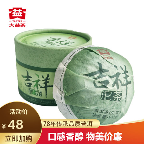 大益沱茶100