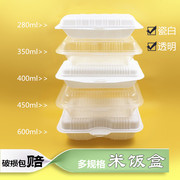 一次性饭盒长方形透明塑料米饭，打包盒饭饭盒一次性肠粉快餐盒菜盒