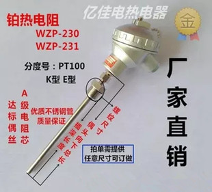 wzp-230wzp-231pt100铂热电阻，pt100温度，传感器固定螺纹热电偶