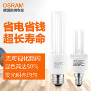 OSRAM欧司朗节能灯2U3U 5W7W8W10W11W14W18W23W E27筒灯吊灯灯泡