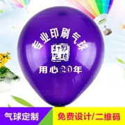 印刷广告气球印字定制公司LOGO珠光气球打印订制宣传地推用品