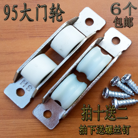 塑钢窗尼龙滑轮
