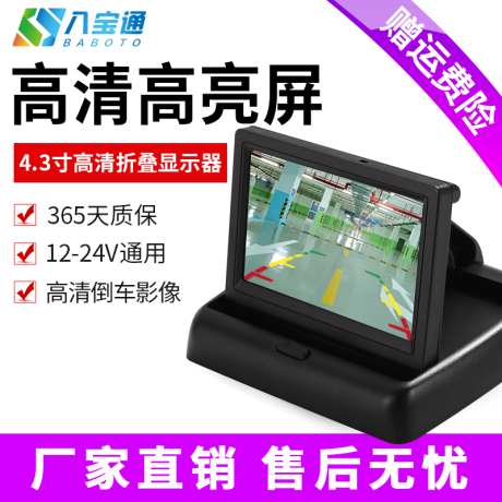 高清倒车影像显示屏