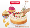 捷克tescoma 多用途裱花8嘴套装 蛋糕曲奇裱花器裱花筒烘焙工具