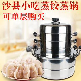 不锈钢蒸笼 沙县小吃设备专用蒸饺锅 盖子 加厚加高蒸屉20cm蒸锅