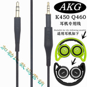 akg爱科技k450q460k451耳机线音频延长连接对录线2.5mm头戴专用