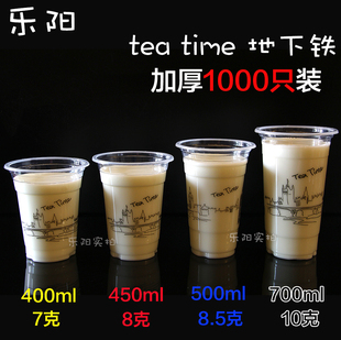 450/500ml加厚地下铁一次性塑料奶茶杯塑料杯奶茶杯冷热饮打包杯