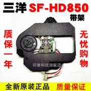 sf-hd850带架ep-hd850移动dvd，evd移动电视，影碟机激光头配件