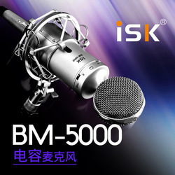 ISK BM-5000 BM5000电容麦克风电脑录音网络K歌喊麦套装配件