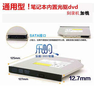HP D拆机 笔记本12.7MM SATA内置光驱DVD DVD-RW 光驱刻录机