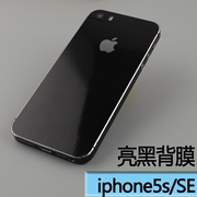 适用于苹果iphone5s背膜SE全包后膜边框膜钢琴黑彩膜亮黑贴纸章海