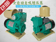 上元全自动抽水泵家用自吸泵水井高扬程220V管道自来水增压泵